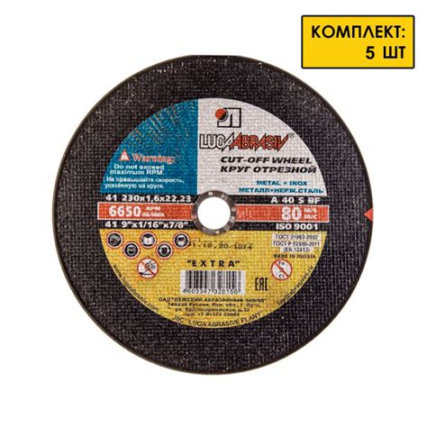 Круг отрезной LUGAABRASIV 230x1.6x22 - купить по низким ценам в ...