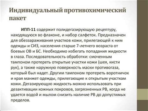 Средства индивидуальной защиты (СИЗ) - презентация онлайн