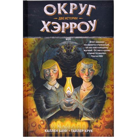 Округ Хэрроу. Том 2. Две истории | Купить настольную игру в магазинах ...