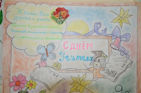 Нарисовать плакат учителю на день рождения - Фотоподборки 1