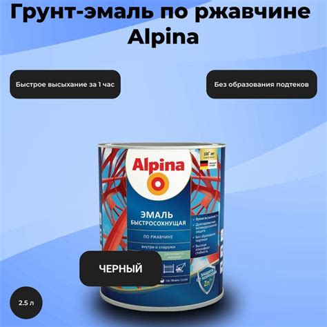 Грунт-эмаль Alpina Эмаль алкидная быстросохнущая по ржавчине 3в1 ...