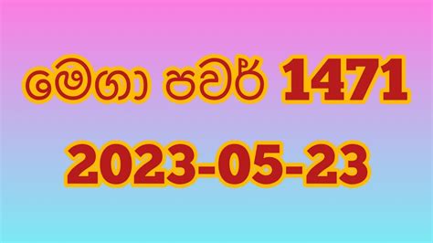 Mega power , විශේෂ දිනුම් ඇදීම - YouTube