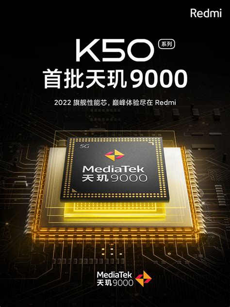 Redmi K50 系列預告將於 2 月登場：驍龍 8 與天璣 9000 旗艦處理器、120w 快充、雙 Vc 雙液冷散熱系統 電腦王阿達