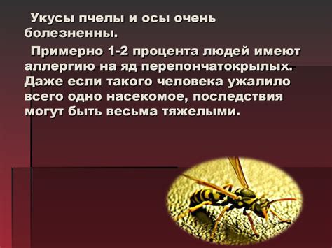 Укусы насекомых и защита от них - online presentation