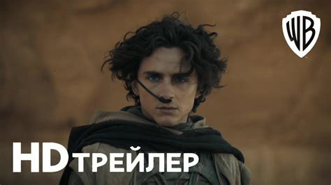 ДЮНА. ЧАСТЬ ВТОРАЯ | Трейлер 3 | В кино с 29 февраля - YouTube