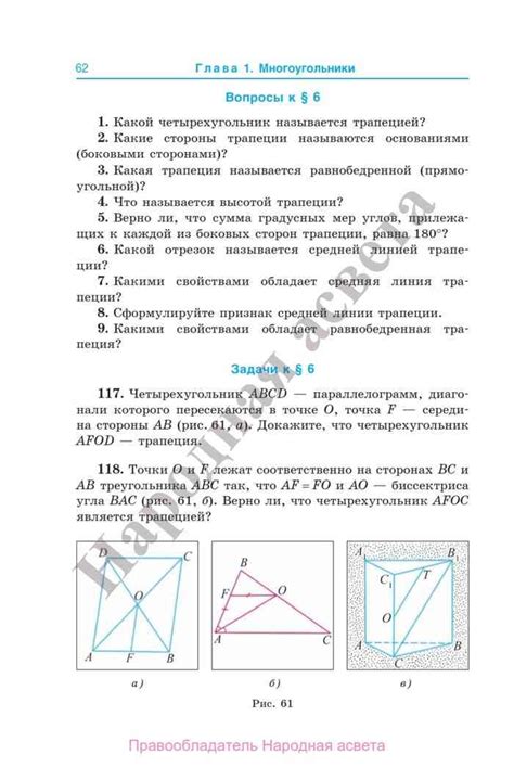 Учебник геометрия 8 класс Шлыков читать онлайн