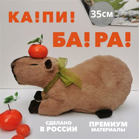 Мягкая игрушка Капибара большая 35 см - купить с доставкой по выгодным ...
