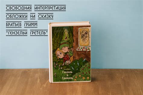Hansel And Gretel Cover Book Behance