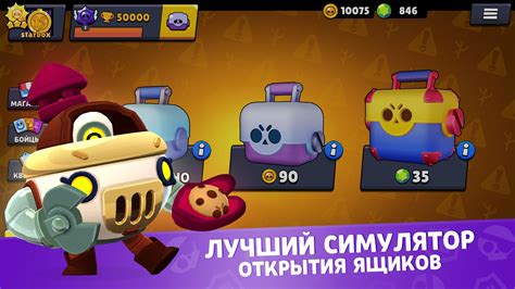 Скачать Стар Бокс для Бравл Старс APK для Android