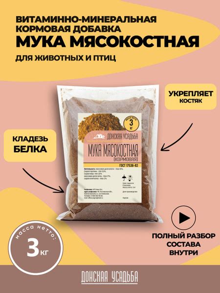 Мясокостная мука кормовая 3кг, витамины для собак, птиц, кошек - купить ...