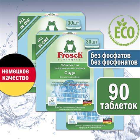 Таблетки для посудомоечной машины Frosch средство для мытья посуды в ...