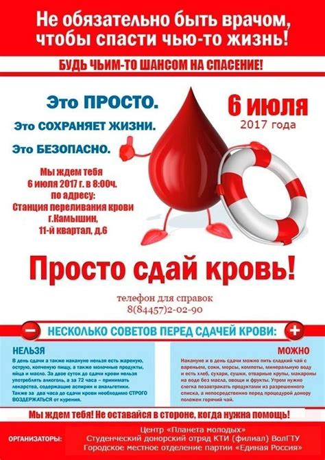 Создать мем "день донора, донорство крови плакат, донорство крови ...