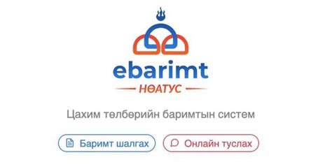 Ebarimt Буцаан Олголт