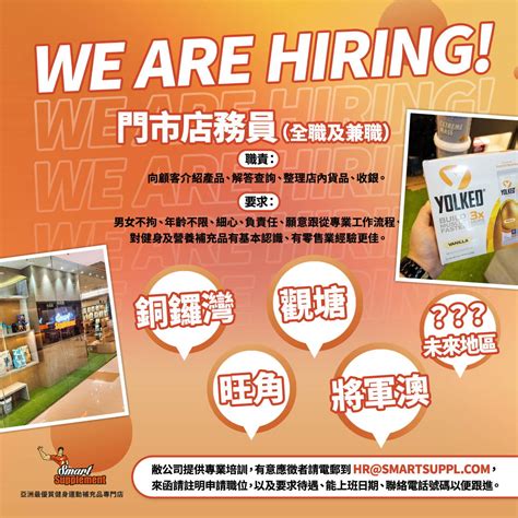 招聘 Job Openings Smart Supplement 健身資訊及補充品專門店