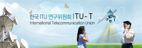 한국itu연구위원회 새 Ci 공모 Zdnet Korea