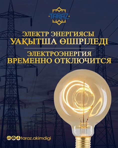 Электр энергиясы өшіріледі - TURANINFO.KZ
