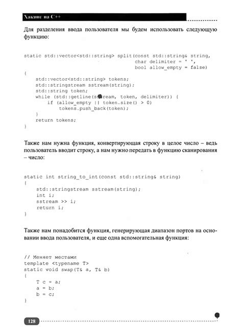 Ярошенко А.А. - Хакинг на С++ [2022, PDF, RUS] :: RuTracker.org
