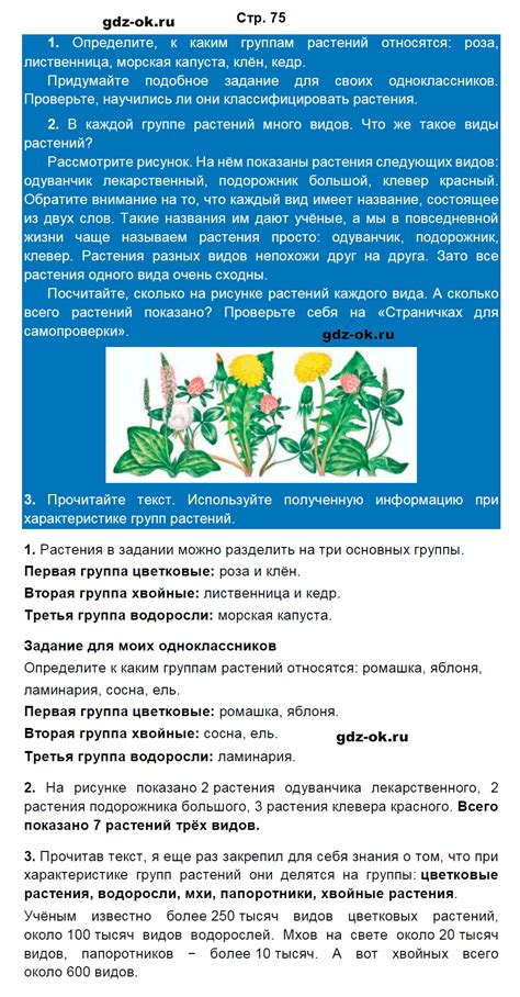 Часть 1 Страница 75 - ГДЗ по окружающему миру 3 класс Плешаков А.А. учебник