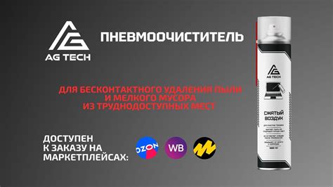 AG TECH Пневмоочиститель - YouTube