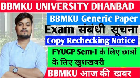 BBMKU Generic Exam सबधत जनकर FYUGP Sem 1 छतर क लए खशखबर