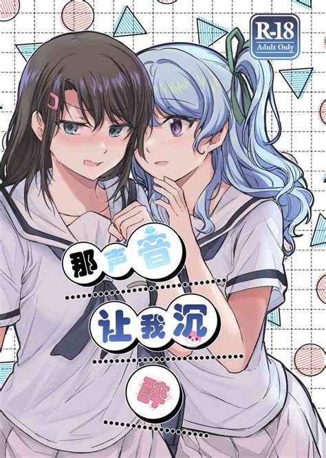Sono Koe wa Atashi ni Kiku 那声音让我沉醉 nhentai hentai doujinshi and manga