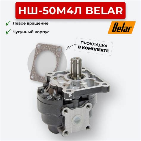 Шестернный насос НШ-50М4Л Belar Чугун левое вращение купить на OZON по ...