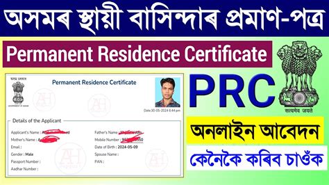 How To Make Prc Certificate Online Assam Prc Apply Online Assam Youtube