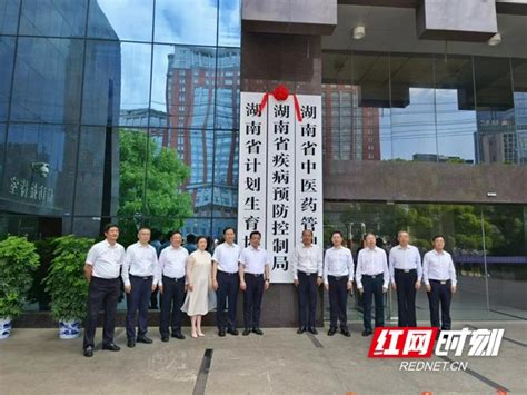 湖南省疾病预防控制局挂牌成立湖南民生网