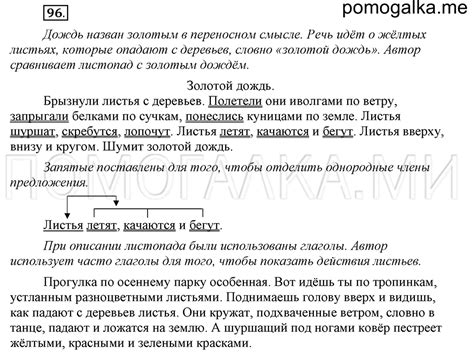 Упражнение 96 - ГДЗ по русскому языку 4 класс Рамзаева