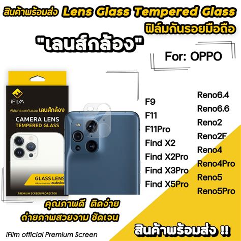 🔥 Ifilm ฟิล์มกระจก กันรอย เลนส์กล้อง Cameralens สำหรับ Oppo F11pro