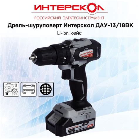 Дрель-шуруповерт Интерскол ДАУ-13/18ВК (573.2.2.70) - купить по низкой ...