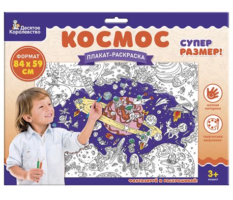 Плакат раскраска для детей Космос (формат А1) — купить в интернет ...