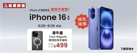 Iphone 16哪裡買便宜？10大管道全解析讓你買iphone很內行 科技新聞 Pchome Online 新聞