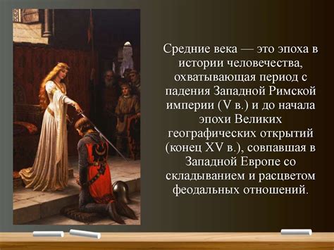 Средние века: понятие и хронологические рамки. Начало Средневековья ...