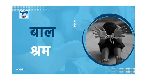 भारत में बाल श्रम कारण परिणाम और समाधान