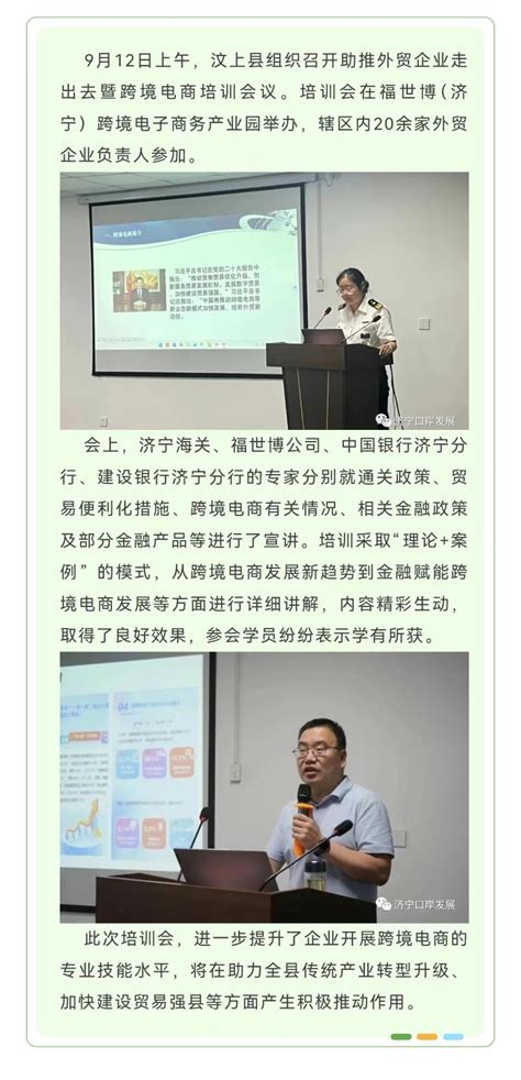 济宁市人民政府 最新动态 跨境贸易丨汶上县组织召开助推外贸企业走出去暨跨境电商培训会议