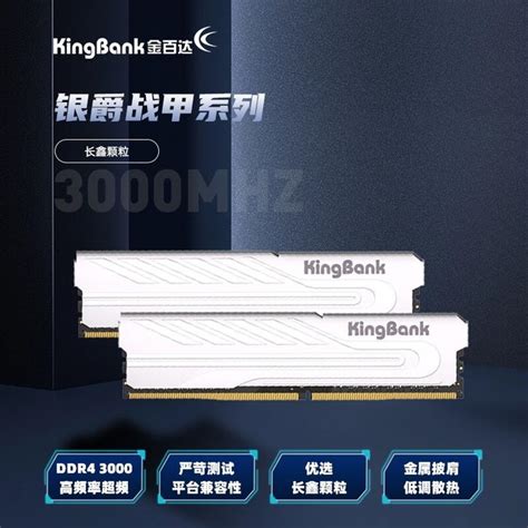 【手慢无】金百达银爵 Ddr4 3000mhz台式机内存只要159元！金百达 银爵 16gbddr4 3200游戏硬件存储 中关村在线