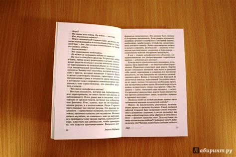 Книга: 1985 - Энтони Берджесс. Купить книгу, читать рецензии | Лабиринт