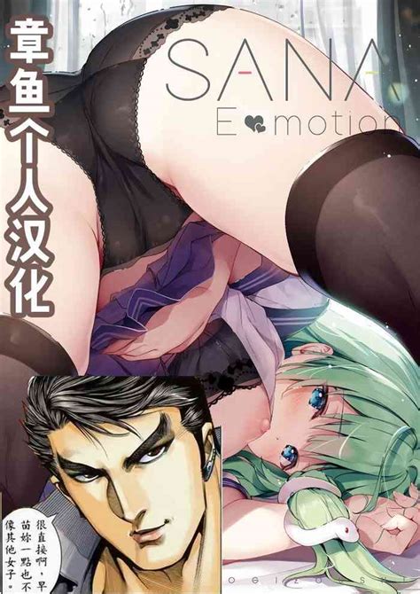 SANAEmotion Sanaemo Nhentai Hentai Doujinshi And Manga