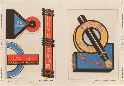 The Complete Commercial Artist Making Modern Design In Japan 1928