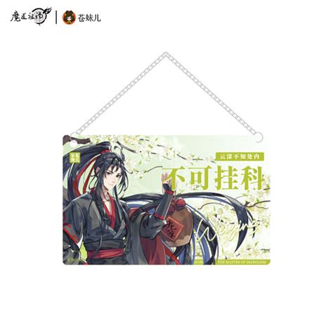 アニメ「魔道祖師」 遊衍春序ver アクリルドアプレート 魏無羨 Amiamijp あみあみオンライン本店