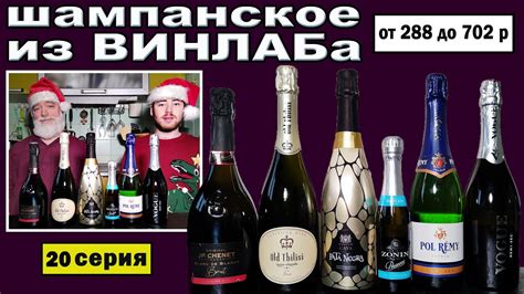 Какое шампанское купить в магазинах Винлаб? - YouTube
