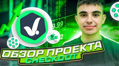 CHECKDOT ОБЗОР ПРОЕКТА - YouTube