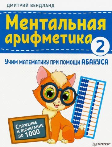 Книга: "Арифметика для 1 класса" - Пчелко, Поляк. Купить книгу, читать ...
