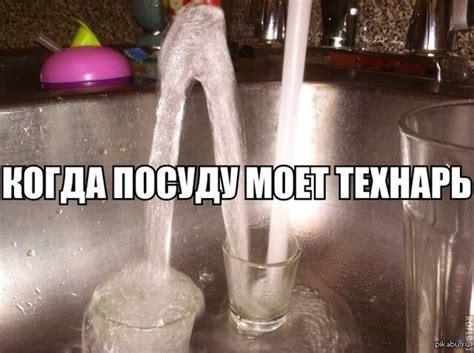 Когда посуду моет технарь | Пикабу