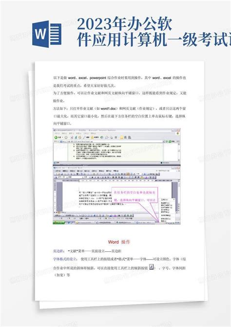 2023年办公软件应用计算机一级考试试题word模板下载编号lapmkdxr熊猫办公