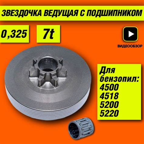 Ведущая звездочка 45 52 4500 5200 4518 5220 цепи с подшипником 0,325 7 ...