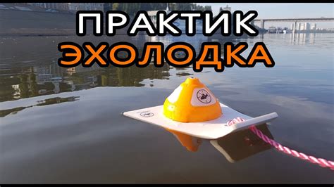 Эхолодка для датчика - YouTube