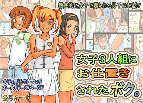 Joshi Ningumi Ni Oshioki Saseta Boku Nhentai Hentai Doujinshi And Manga