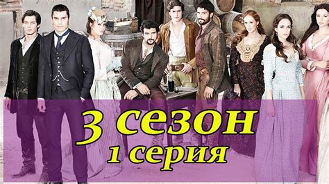 Земля волков. 3 сезон. 1 серия Испанские сериалы на русском - YouTube